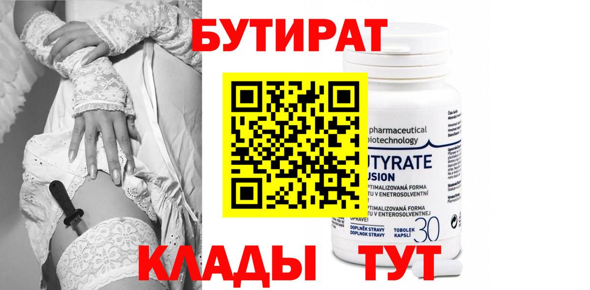 Бутират оксана Бузулук
