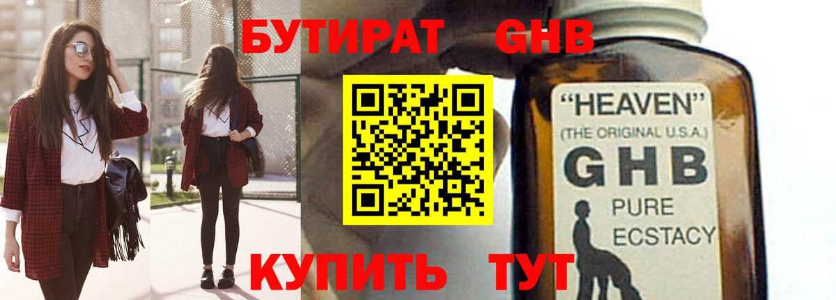 БУТИРАТ Butirat  БУТИРАТ  Бузулук  Вход с VPN 