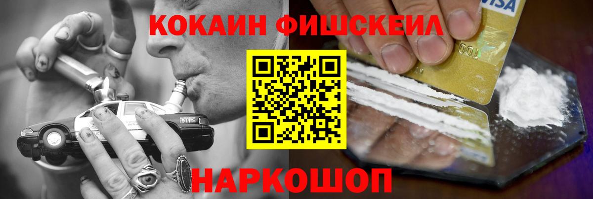 Бузулук  COCAIN  Вход с VPN  Cocaine Fish Scale 