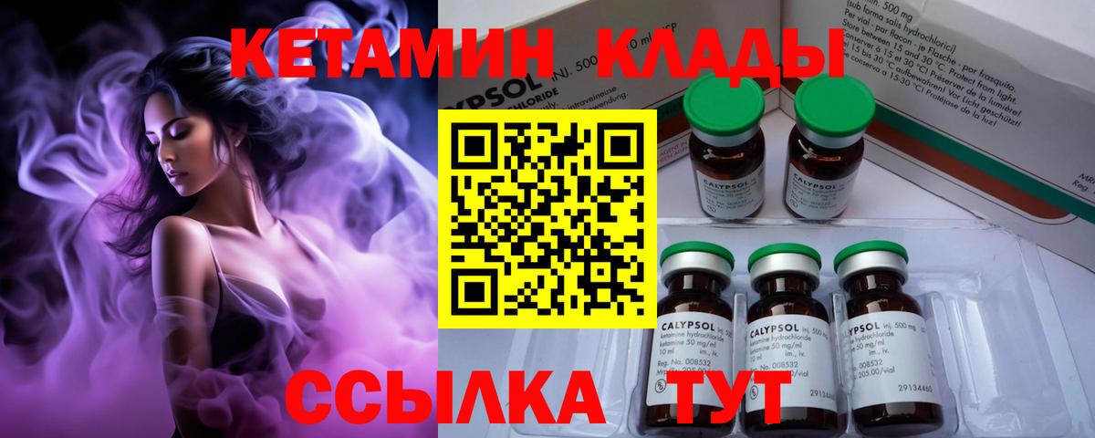 КЕТАМИН ketamine  Вход с VPN  Бузулук 
