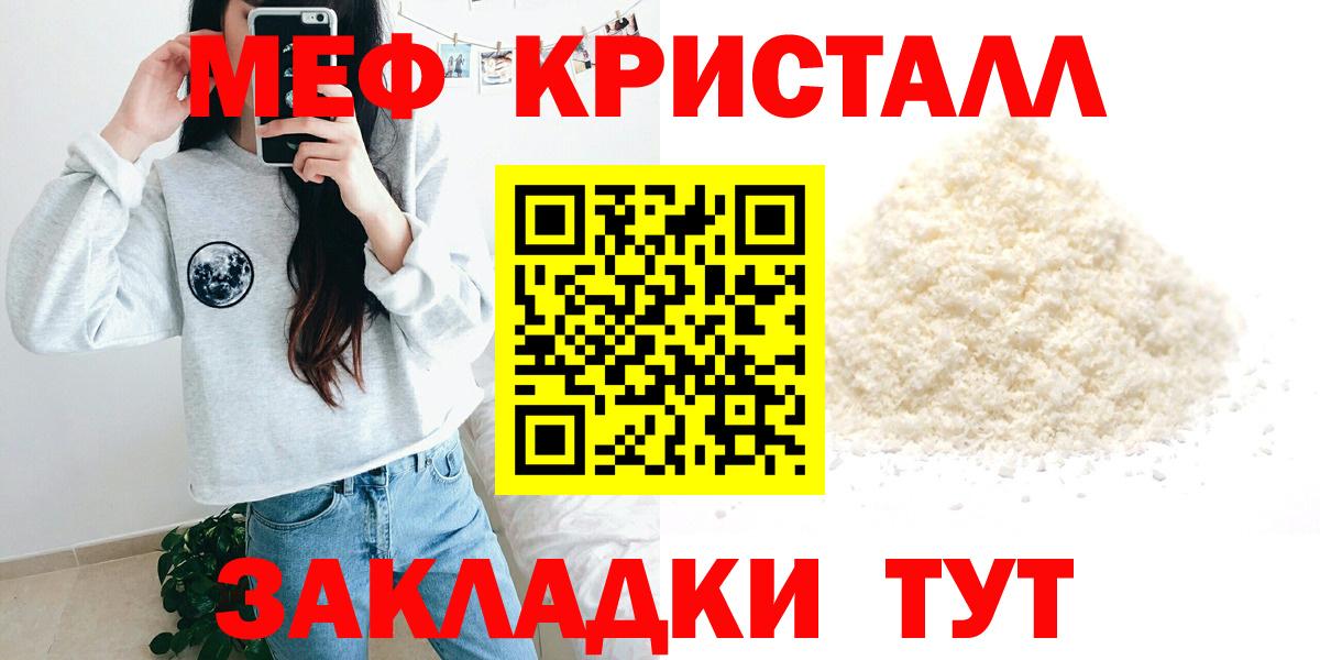 Мефедрон кристаллы Бузулук